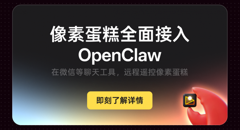 像素系列2026春季发布会宣布接入OpenClaw