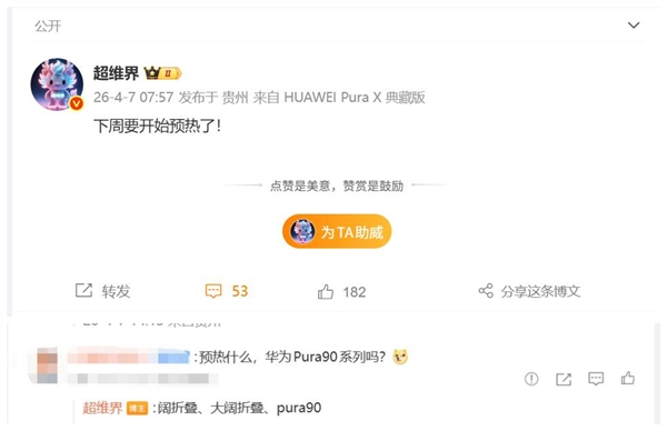 鸿蒙最强影像旗舰来了！华为Pura 90系列下周预热