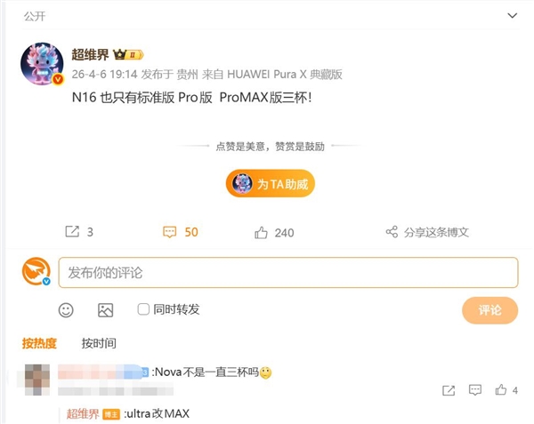 华为nova 16系列命名调整:Pro Max成顶配 Ultra谢幕