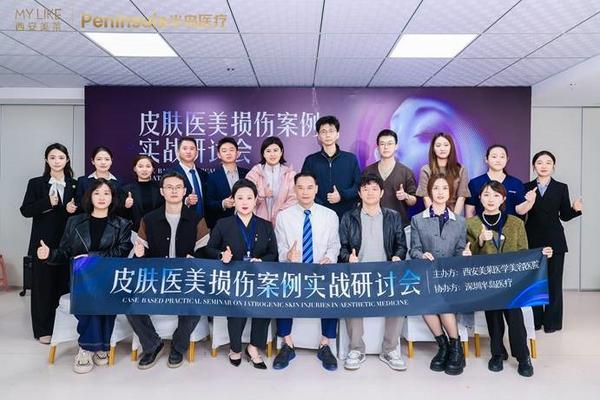 
南方医科大学珠江医院黄牛号贩子票贩子代网上预约代挂号电话破局医美损伤难题 赋能行业规范发展 西安美莱主办专业学术研讨会