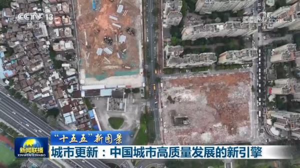 
四惠中医院黄牛号贩子票贩子代网上预约代挂号电话【“十五五”新图景】城市更新：中国城市高质量发展的新引擎