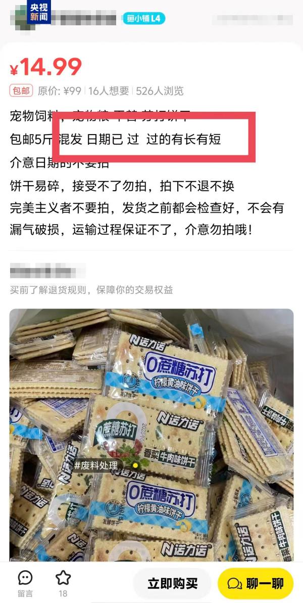 
山东大学齐鲁医院崔保霞姜洁张宁杨其峰王立杰吴大玮李玉方燕马玉燕杨向东黄牛挂号电话过期食品竟成宠物饲料“平替” 专家：属违法行为
