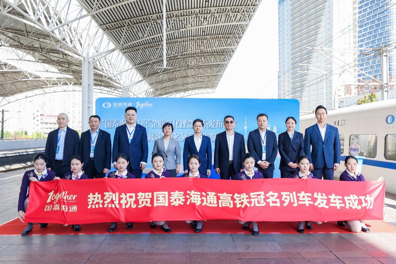 天津儿童医院翟嘉李东黄牛挂号电话国泰海通发布企业文化理念体系,冠名高铁列车同步首发