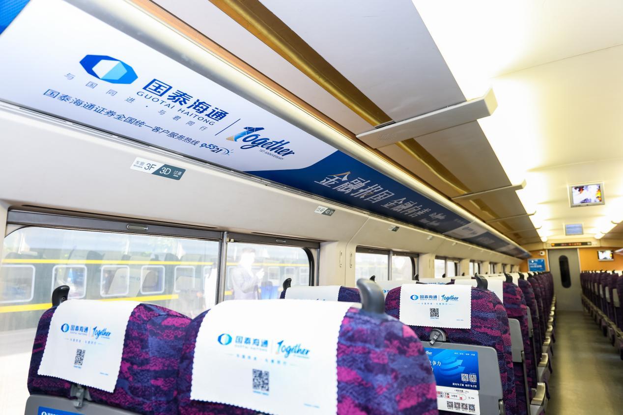 天津儿童医院翟嘉李东黄牛挂号电话国泰海通发布企业文化理念体系,冠名高铁列车同步首发