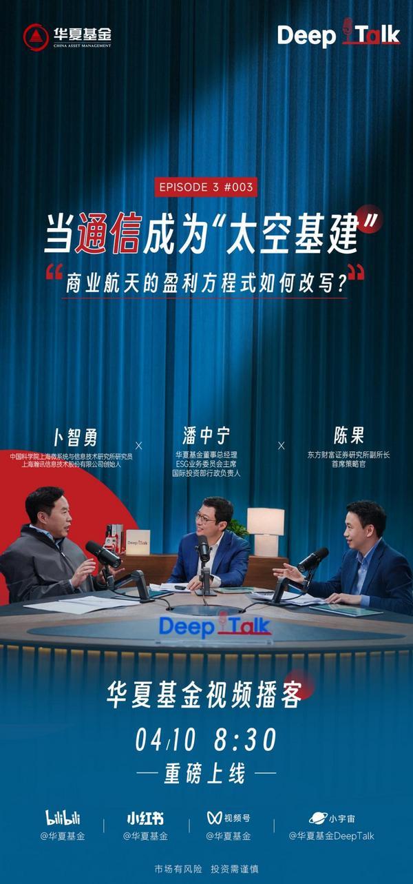 
航天中心医院黄牛号贩子票贩子代网上预约代挂号电话拆解太空经济盈利与发展密码 新一期华夏基金《DeepTalk》聚焦商业航天