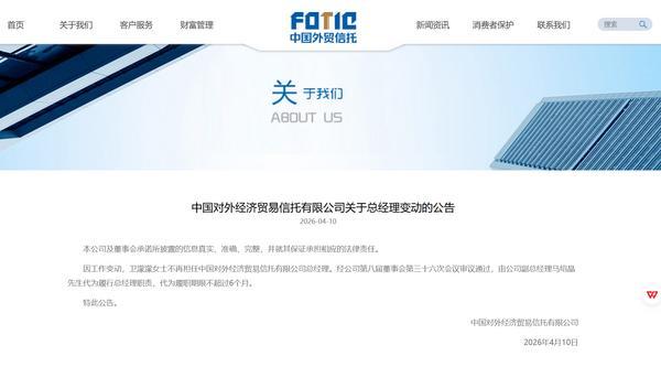 
南京医科大学第二附属医院黄牛号贩子票贩子代网上预约代挂号电话外贸信托：公司副总经理马绍晶代为履行总经理职责 卫濛濛不再担任公司总经理