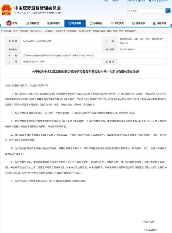 北京安贞医院赵全明温绍君宋跃顾承雄李刚闫军黄牛挂号电话证监会:核准中金财富期货变更控股股东并吸收合并中金期货