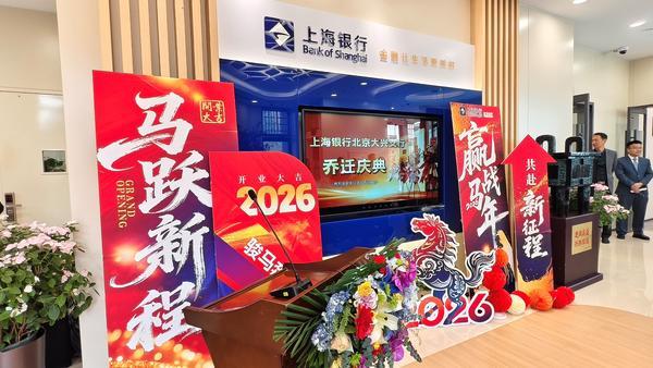 北京大学肿瘤医院杨跃王嘉李惠平姜晗昉黄牛挂号电话焕新启程 筑梦京南|上海银行北京大兴支行正式迁址开业