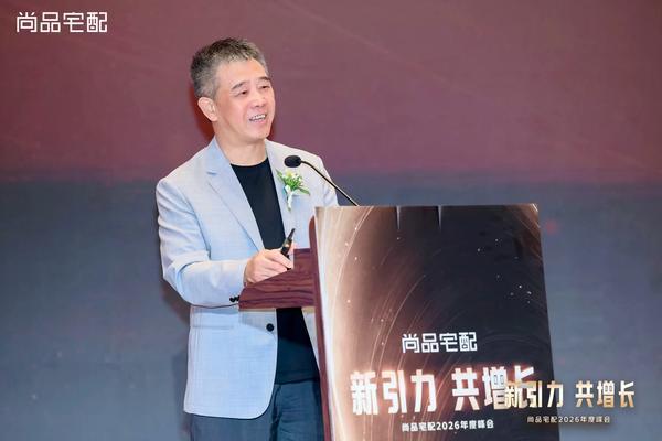 
中国医学科学院苏凯邱斌刘文胜刘杰黄牛挂号电话尚品宅配2026年度峰会圆满举行 以AI+3D打印擘画科技家居新未来