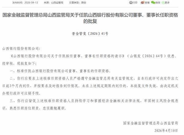
广东省中医院黄牛号贩子票贩子代网上预约代挂号电话任凯山西银行董事长任职资格获批