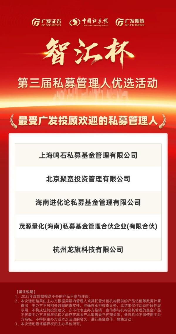 
中山大学肿瘤防治中心郭琤琤夏雯邱妙珍候雪刘寿生董军黄牛挂号电话广发证券第三届“智汇杯”2025年私募管理人优选结果揭晓