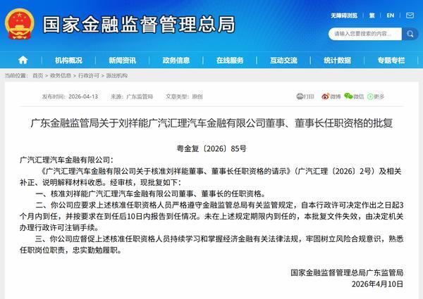
上海新华医院黄牛号贩子票贩子代网上预约代挂号电话刘祥能获批担任广汽汇理汽金董事长