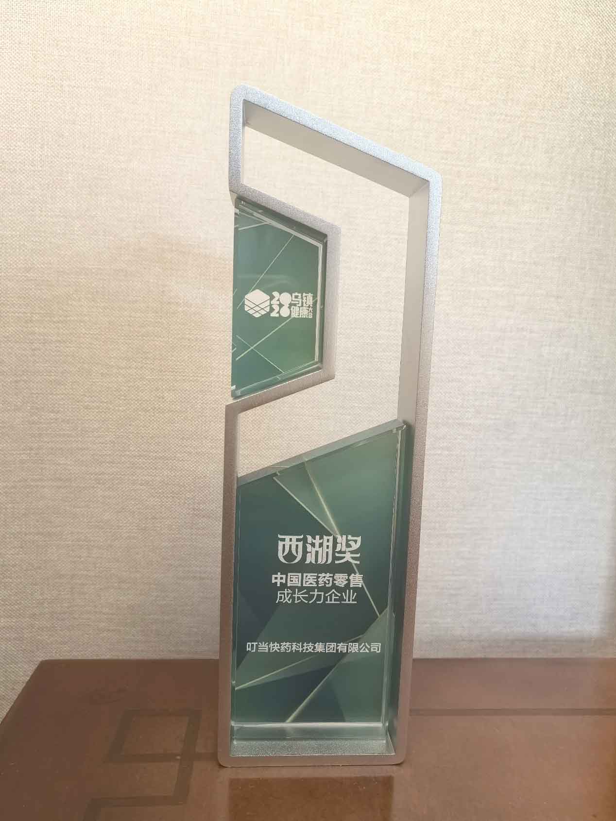 
西安各大医院黄牛挂号电话叮当健康斩获“西湖奖·中国医药零售成长力企业”殊荣