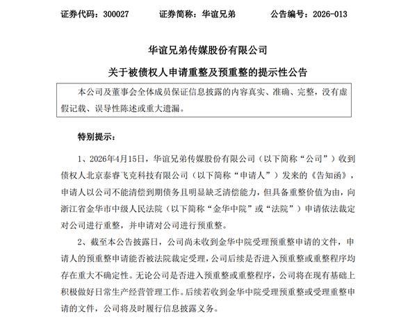 
广东省中医院黄牛号贩子票贩子代网上预约代挂号电话华谊兄弟被申请重整及预重整：超1140万债务未偿还 尚未收到法院受理文件