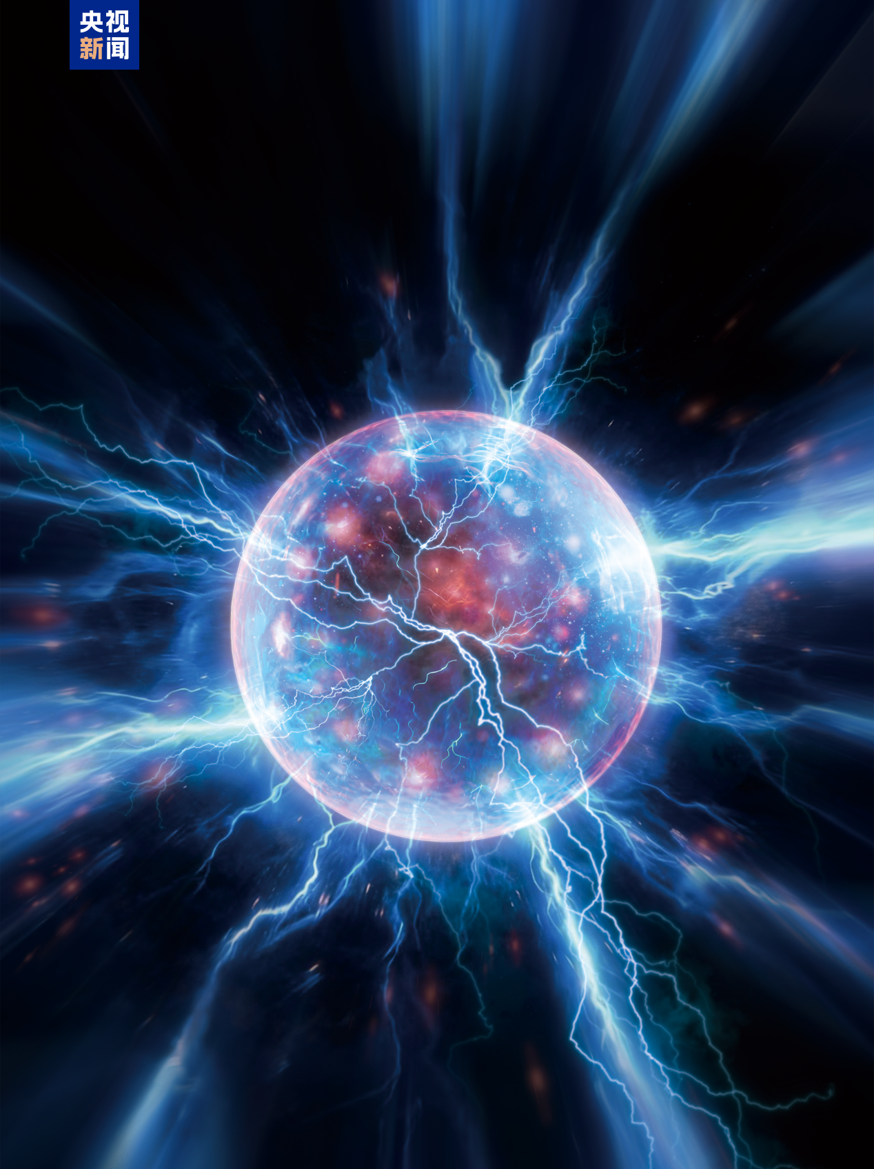 世界首次！我国科学家造出“球状闪电”