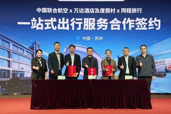 
医学科学院皮肤病医院黄牛号贩子票贩子代网上预约代挂号电话同程旅行、中国联合航空、万达酒店及度假村三方签约 共筑一站式出行服务新生态