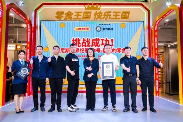 
暨南大学附属第一医院黄牛号贩子票贩子代网上预约代挂号电话吉尼斯纪录认证！全球最大零食店“零食王国”今日开业