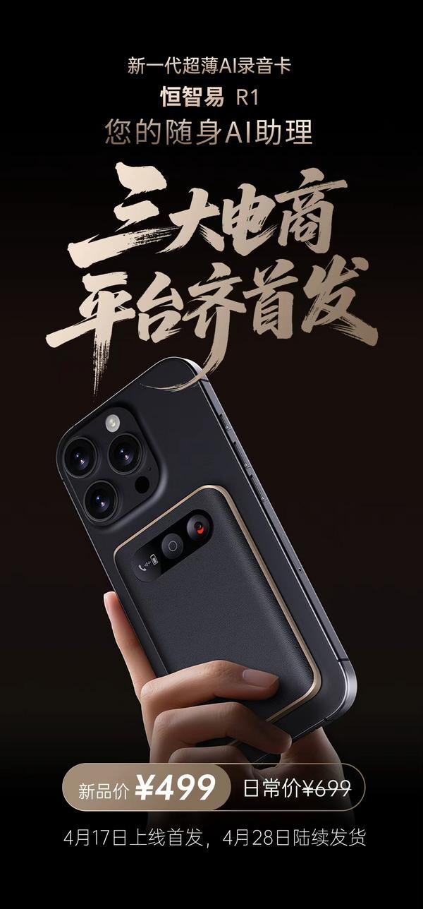 
西安市胸科医院黄牛号贩子票贩子代网上预约代挂号电话恒智易R1超薄AI录音卡三大电商平台齐首发 开启“随身AI助理”新纪元