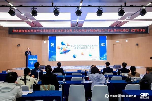 
上海曙光医院黄牛号贩子票贩子代网上预约代挂号电话京津冀细胞和基因治疗药物质量研究研讨会暨首届干细胞规范培训会在大兴成功举办