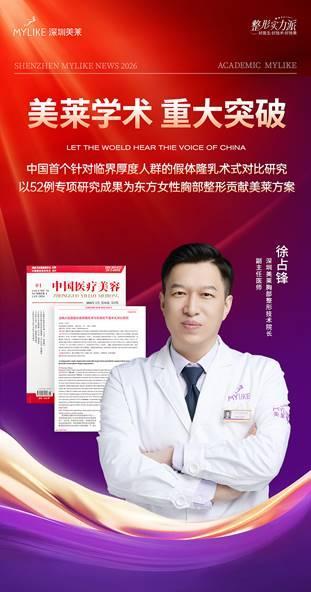 
广州市第八人民医院黄牛号贩子票贩子代网上预约代挂号电话美莱胸部整形研究成果荣登国家级核心期刊