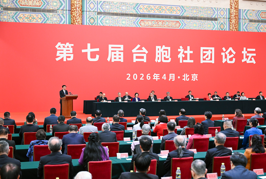 王沪宁出席第七届台胞社团论坛开幕式