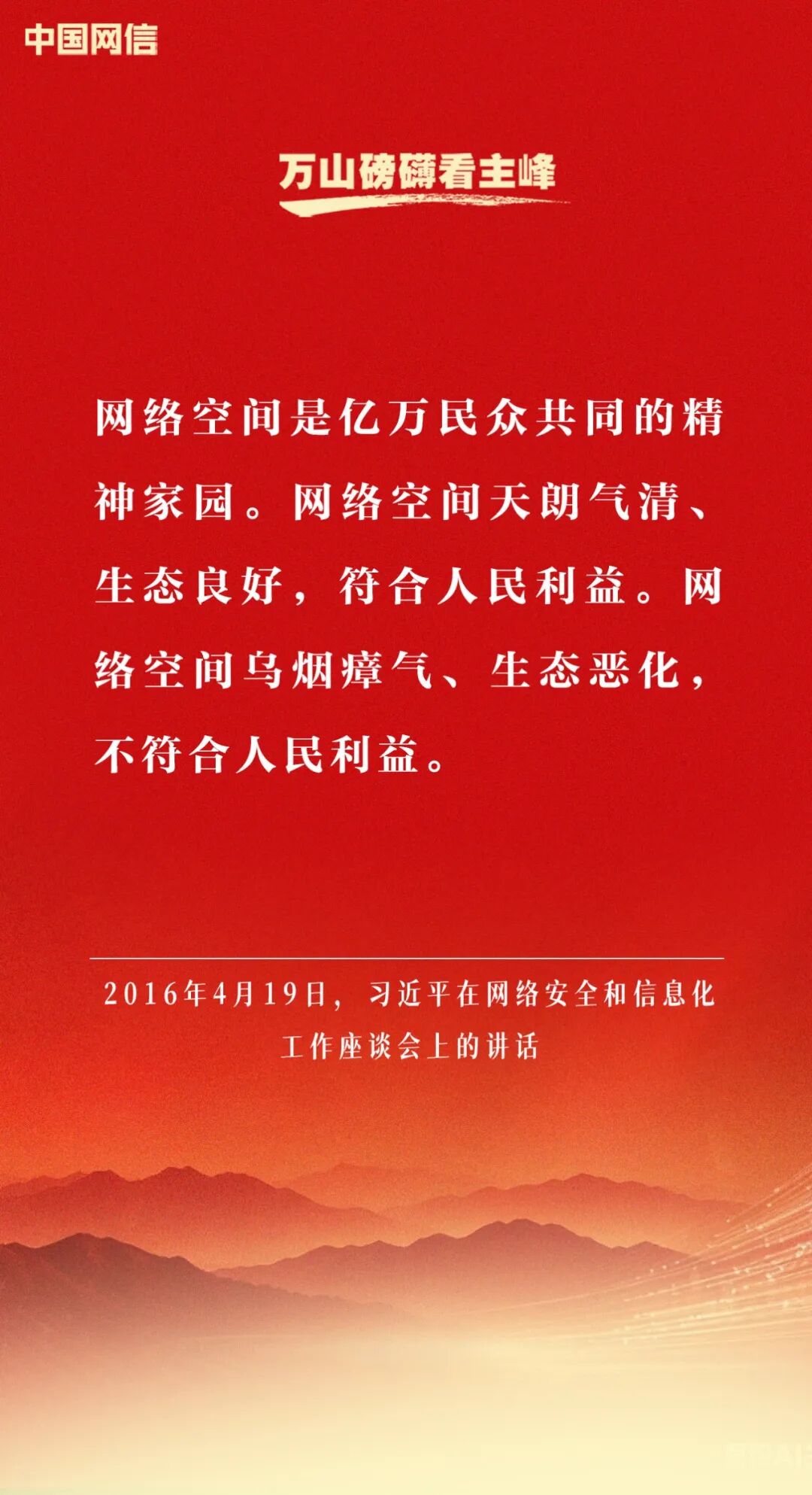 习近平谈网络安全和信息化