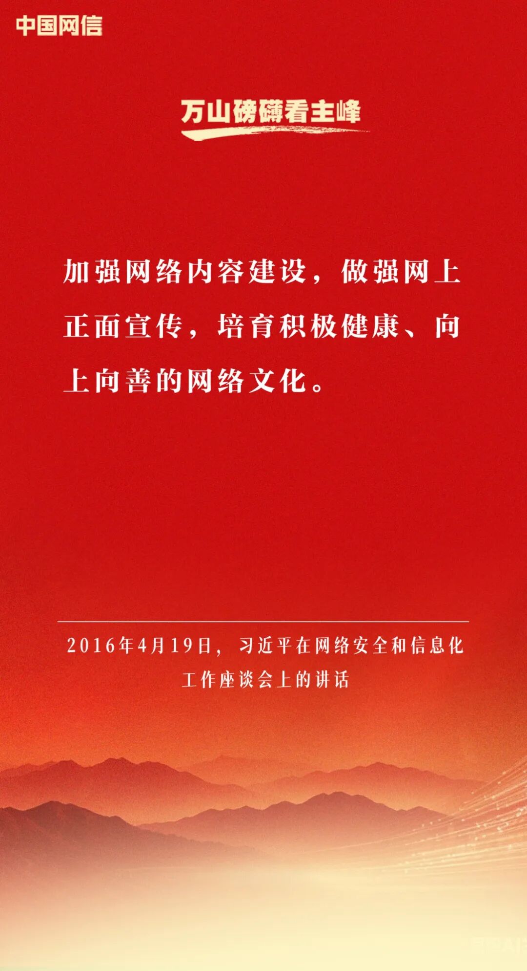 习近平谈网络安全和信息化