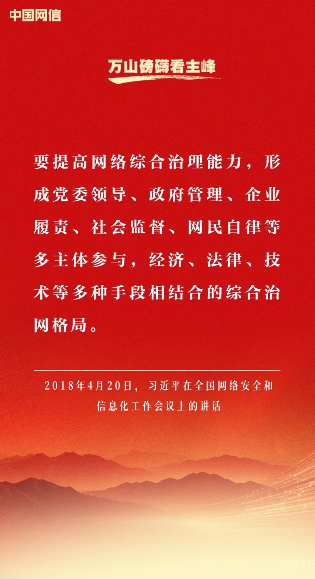 习近平谈网络安全和信息化