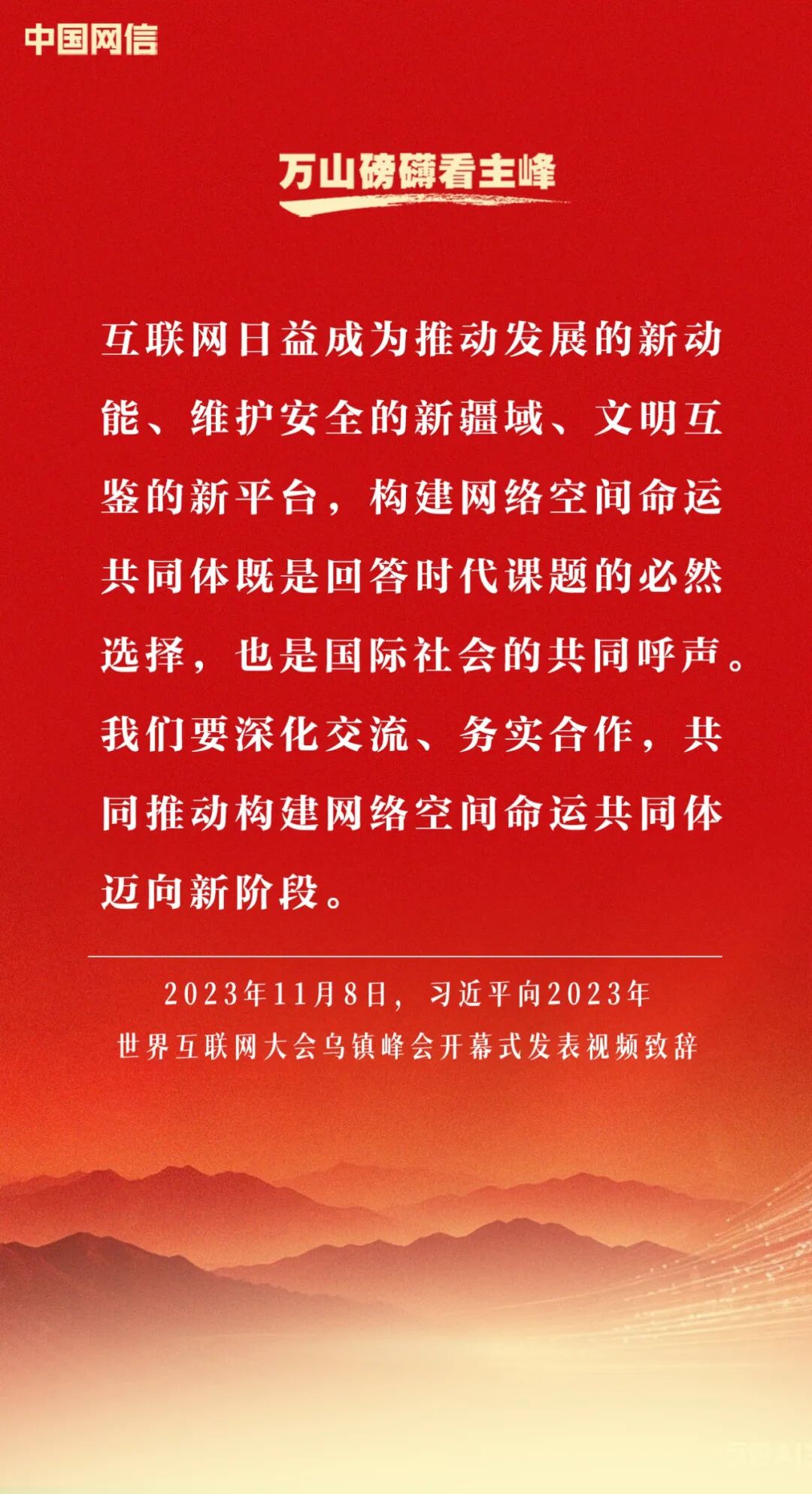 习近平谈网络安全和信息化