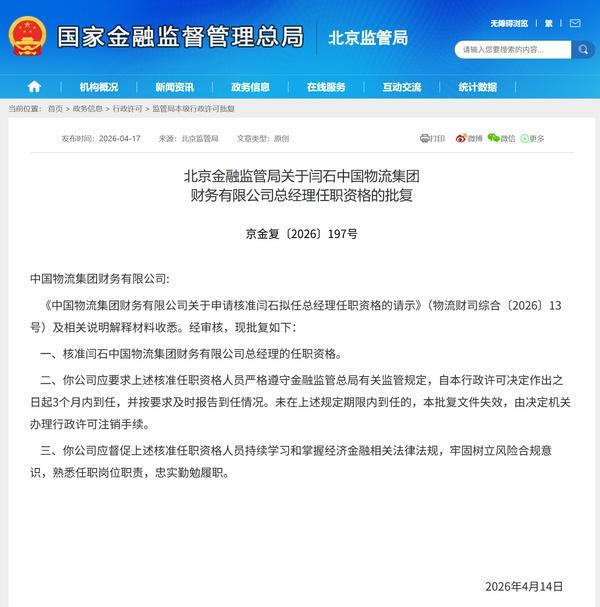 
陕西省结核病防治院黄牛号贩子票贩子代网上预约代挂号电话闫石获批担任中国物流财务公司总经理
