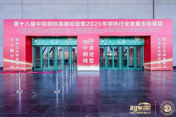 
广东省妇幼保健院黄牛号贩子票贩子代网上预约代挂号电话外贸赋能中心出席第十八届中国钢铁高峰论坛，推动钢铁产业数字化出海