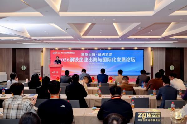 
广东省妇幼保健院黄牛号贩子票贩子代网上预约代挂号电话外贸赋能中心出席第十八届中国钢铁高峰论坛，推动钢铁产业数字化出海