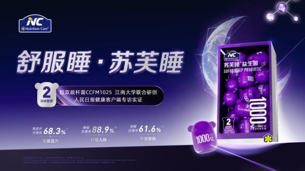 
南方医科大学中西医结合医院黄牛号贩子票贩子代网上预约代挂号电话破局助眠赛道！澳优NC苏芙睡益生菌全新上市