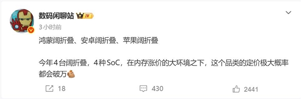 华为首创阔折叠 苹果安卓火速跟进：定价集体破万