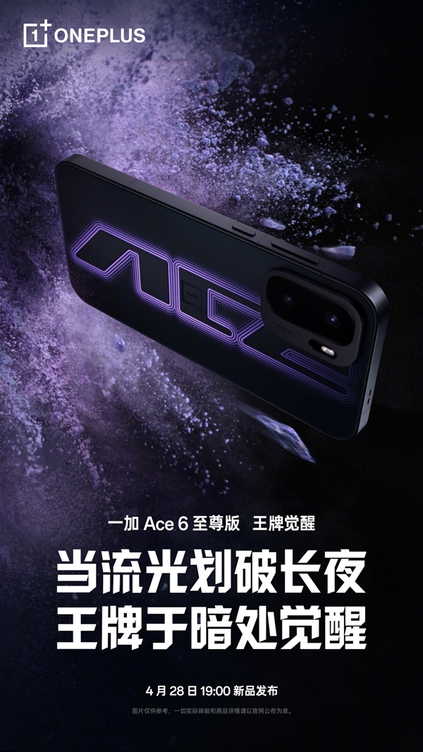 天玑9500性能天花板！一加Ace 6至尊版双色外观公布