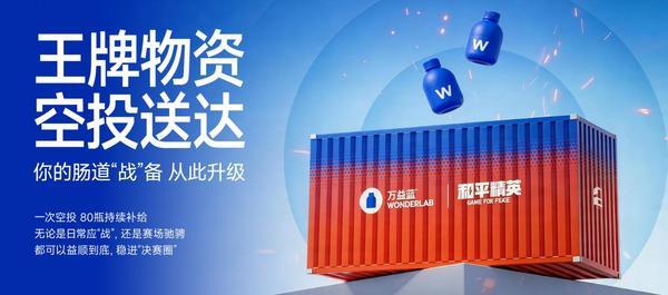 
南京各大医院黄牛挂号电话万益蓝WONDERLAB与《和平精英》联名限定礼盒上新：为游戏玩家注入“健康BUFF”，“肠”态在线稳赢决赛圈