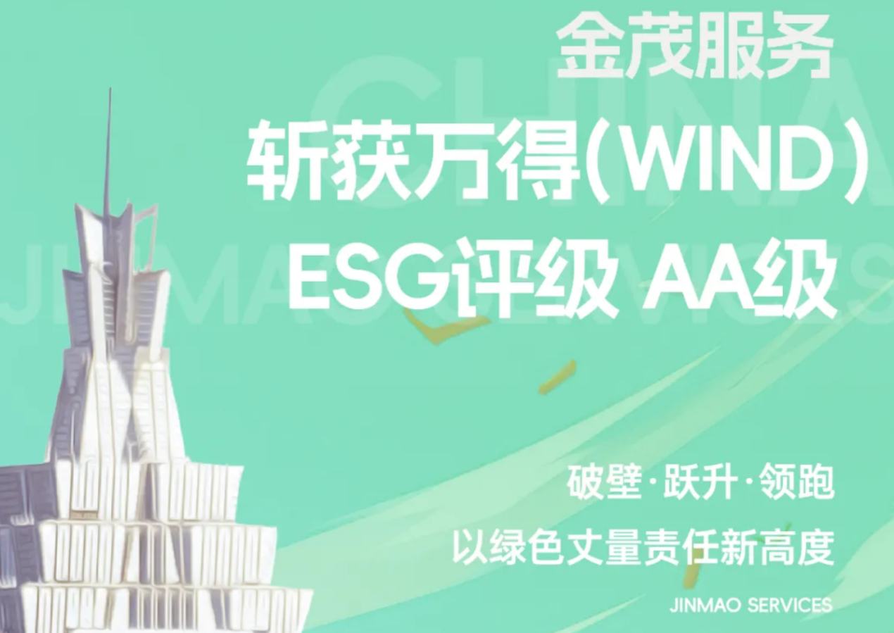
沈阳陆军医院黄牛号贩子票贩子代网上预约代挂号电话金茂服务发布2025年ESG报告：多维实践推动可持续发展持续落地