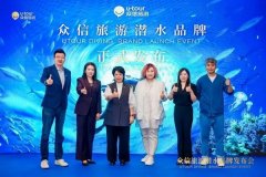 
天津市口腔医院黄牛号贩子票贩子代网上预约代挂号电话众信旅游潜水品牌发布 全链条服务赋能潜水爱好者