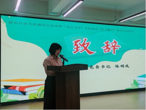 2026.04.22屏山社区举办&ldquo;屏山承文脉 中轴阅书香&rdquo;屏山社区全民阅读宣传周暨&ldquo;屏山书房&rdquo;全民阅读&ldquo;社志融合&rdquo;项目启动仪式443