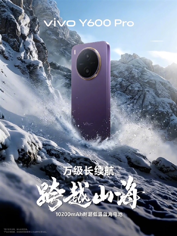vivo Y600 Pro官宣4月27日发布：10200mAh超大电池 告别充电宝