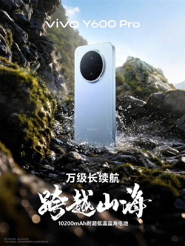 vivo Y600 Pro官宣4月27日发布：10200mAh超大电池 告别充电宝