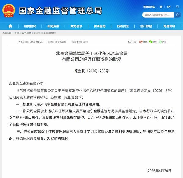 
上海市中医医院黄牛号贩子票贩子代网上预约代挂号电话李化获批担任东风汽车金融总经理