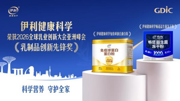 
天津医科大学眼科医院黄牛号贩子票贩子代网上预约代挂号电话再创新高！伊利成人营养品斩获2026全球乳业创新大会亚洲峰会权威大奖