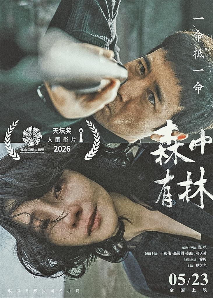 当电影不止于放映 第十六届北京国际电影节扫描