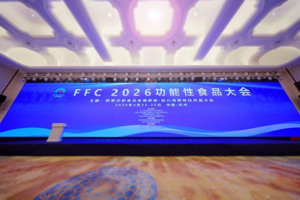 
上海华山医院黄牛号贩子票贩子代网上预约代挂号电话无限极出席FFC 2026功能性食品大会 分享人体循证研究成果