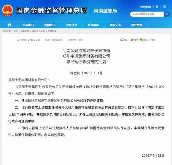 
友谊医院黄牛号贩子票贩子代网上预约代挂号电话杨祥盈获批担任宇通集团财务公司总经理