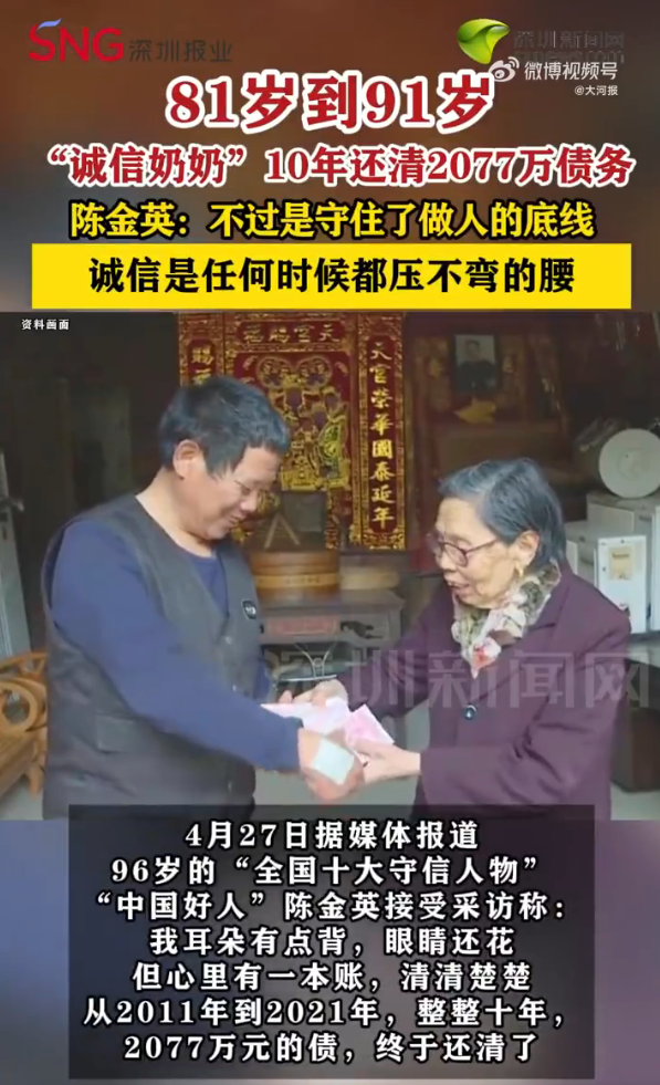 96岁奶奶回应10年还清2077万债：只是守住做人底线