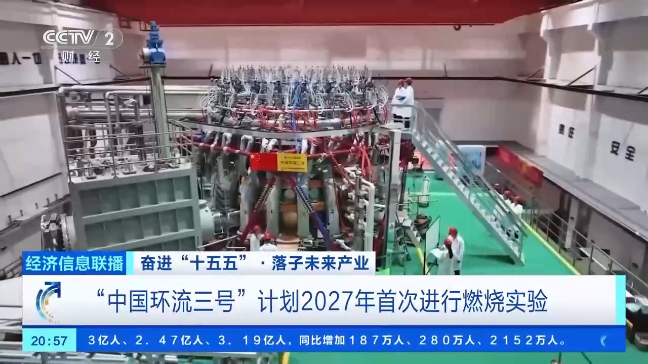 
北大口腔医院黄牛号贩子票贩子代网上预约代挂号电话“十五五”重点布局！中国“人造太阳”按下产业化快进键