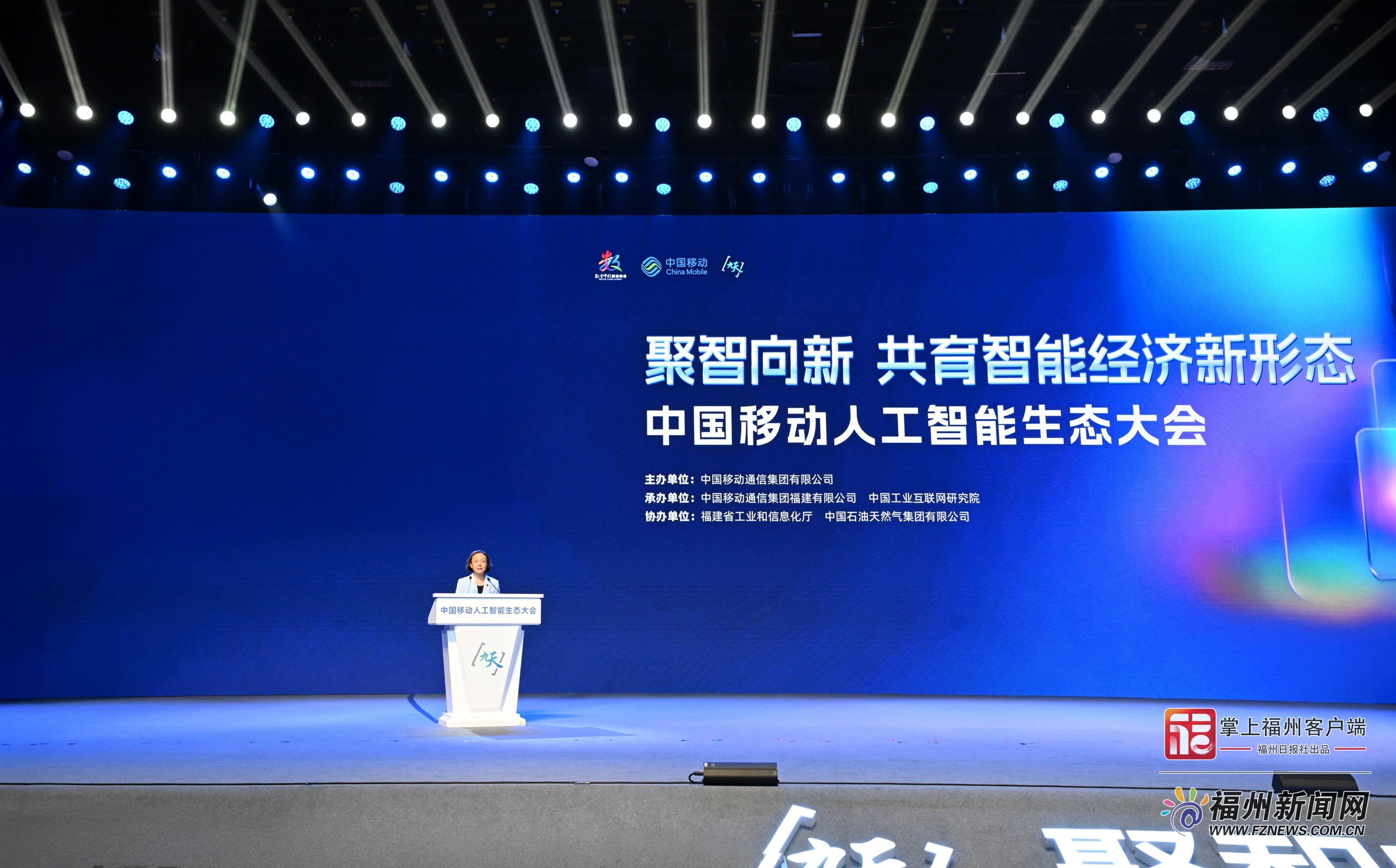 中国移动人工智能生态大会举办