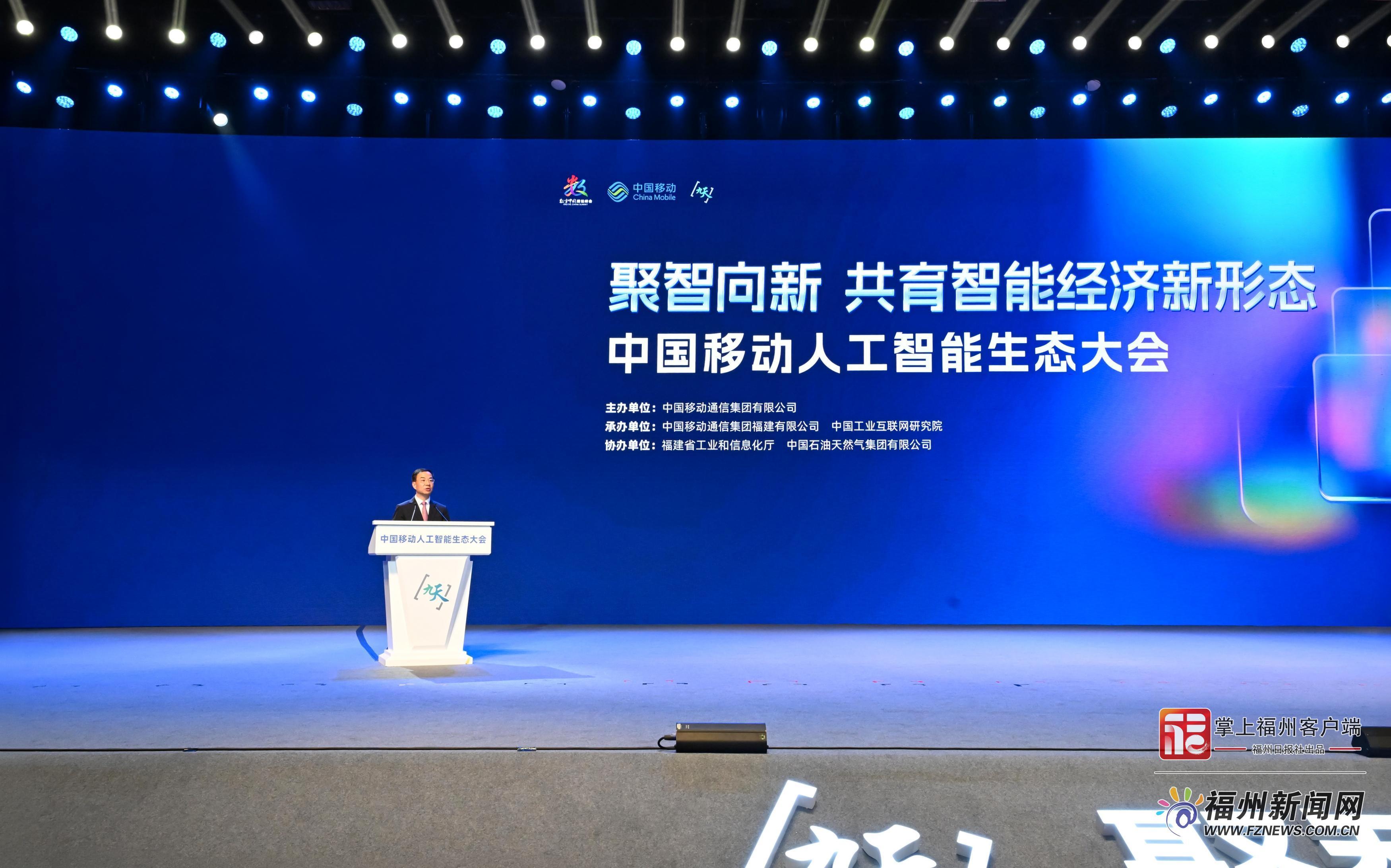 中国移动人工智能生态大会举办